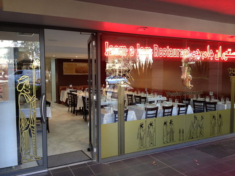 Jaam-e-Jam - Accommodation Sydney 0