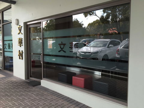 Illawong Chinese & Seafood Restaurant - Sydney 4u 0