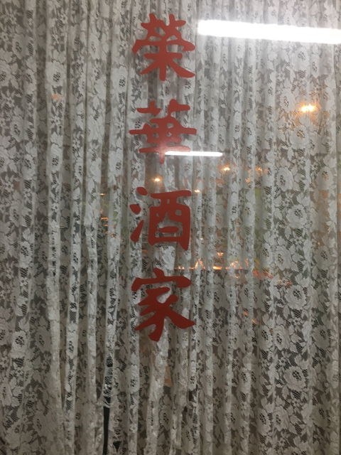 Manjimup Chinese Restaurant - Sydney 4u 1